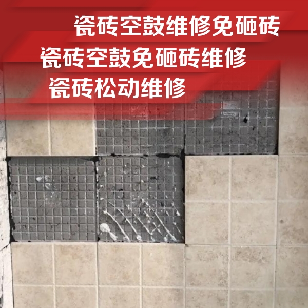 绍兴瓷砖空鼓维修公司分享地砖空鼓维修的知识