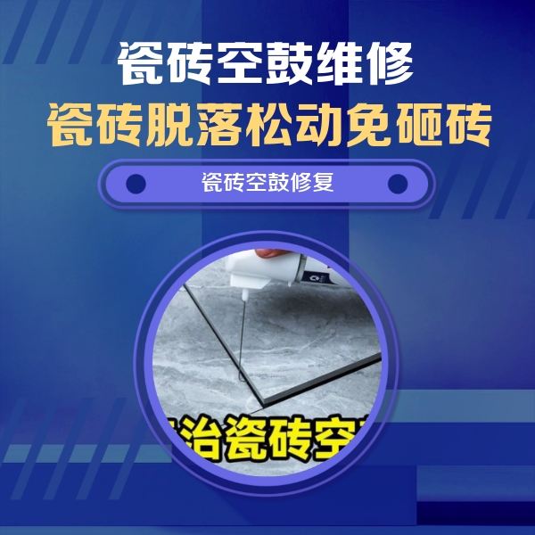 绍兴瓷砖空鼓维修公司分享卫生间瓷砖翘边维修的方法